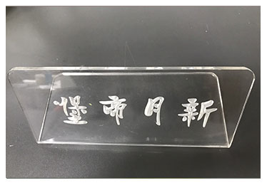 壓克力金屬木材客製化雷射雕刻